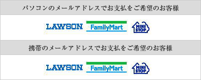 ご利用可能なコンビニエンスストア