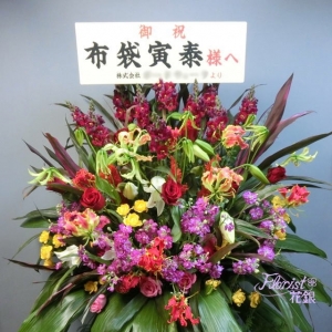 日本武道館へ贈るお花 当日 即日配達可 発表会 コンサート用スタンド花 花束 楽屋花 日本武道館 東京都 23区 千代田区 花キューピット加盟店花 銀がお届けする全国の主要施設情報 日本武道館へ贈るお花 当日 即日配達可 発表会 コンサート用スタンド花 花束 楽屋花 日本武道館 東京都 23区 千代田区 花キューピット加盟店花 銀がお届けする全国の主要施設情報