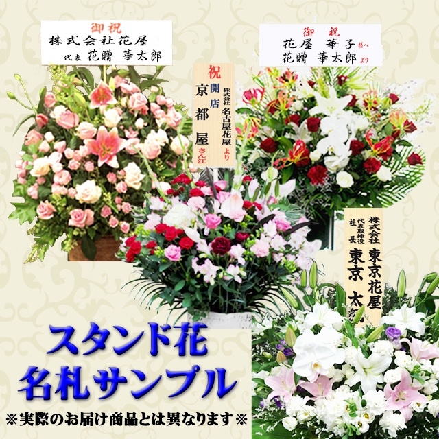 スタンド花1段(地域限定１５)