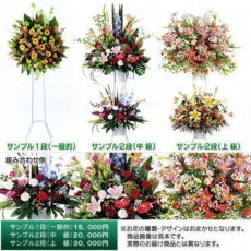 スタンド花1段(地域限定１５)