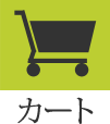 カート