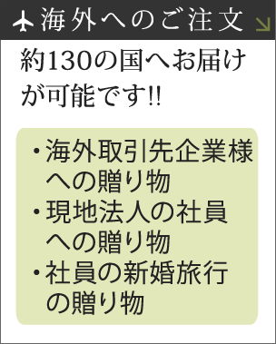 法人企業様へのお花の贈り物について