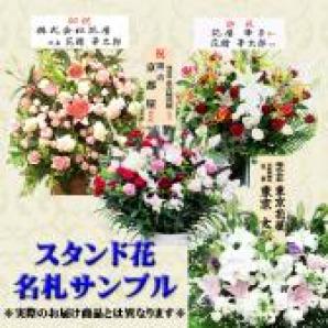 スタンド花1段(標準)180