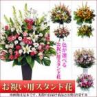 スタンド花2段30