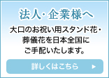 法人・企業様へ